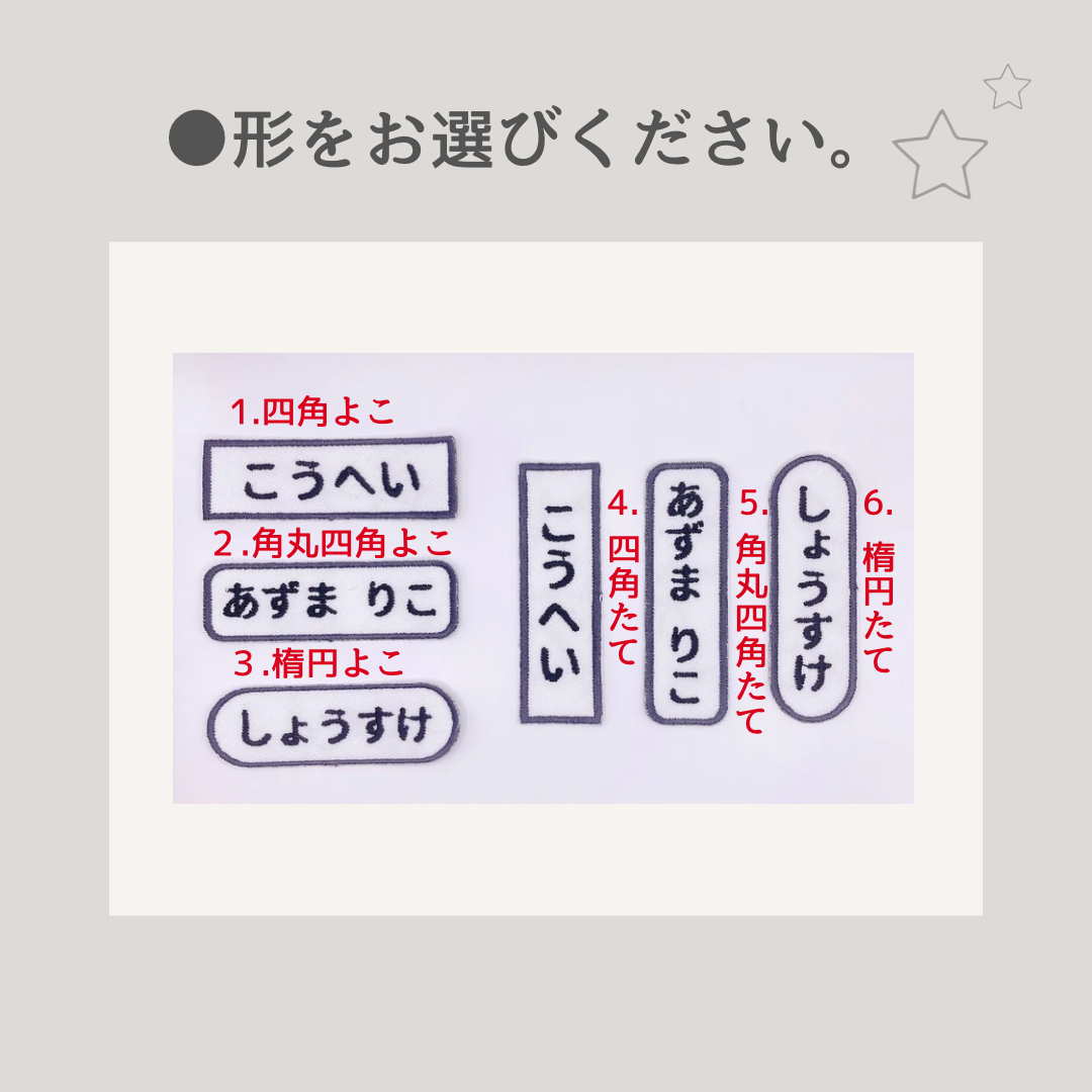 ＊白色生地＊シンプルなお名前ワッペン5枚セット【同梱特典あり】