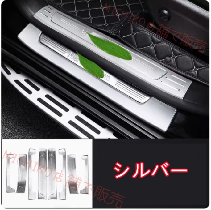 スカッフプレート サイドガーニッシュ