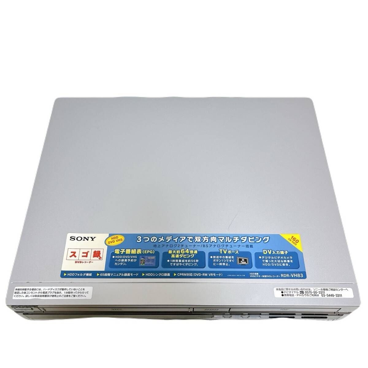 T08134730 【整備品】 SONY ソニー RDR-VH83 VHS⇔DVD⇔HDD