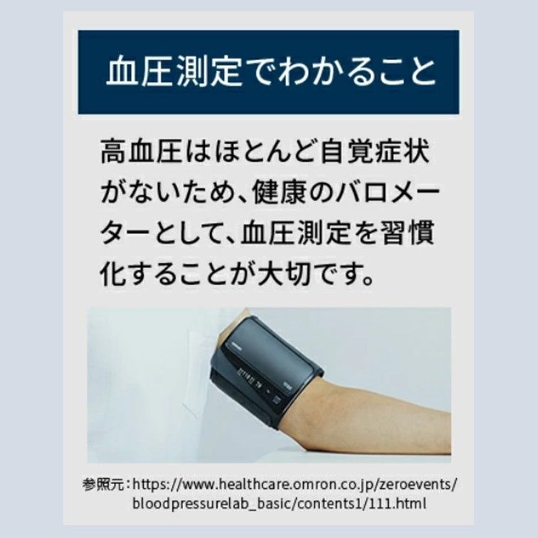 ウェアラブル血圧計