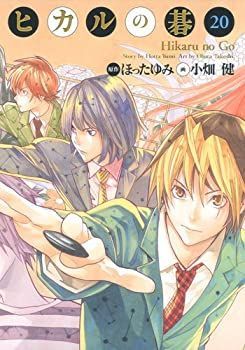 ヒカルの碁 完全版 1〜20巻 初版 全巻セット 【公式通販】 [全初版]