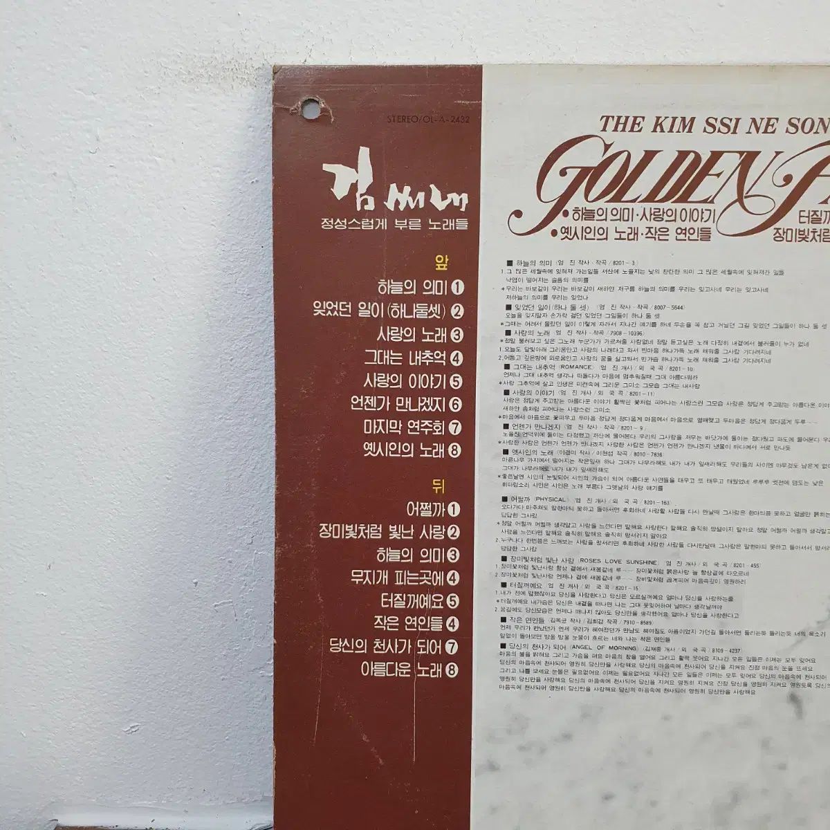 キム シネ 心を込めて歌った 曲 LP 1982 早い 破裂します WWW_TRAVELLANDINDIA_COM