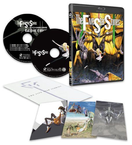 ファイブスター物語 DVD ファイブスター物語 DVD ファイブスター物語