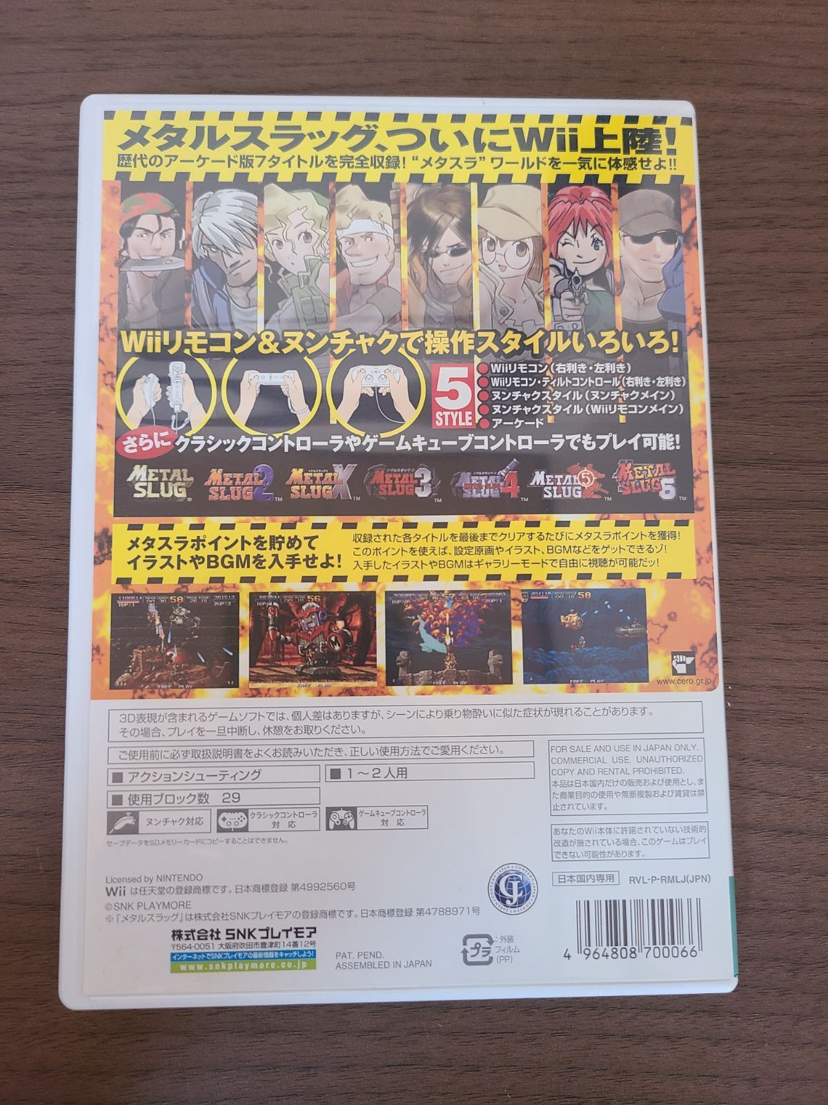 メタルスラッグ
