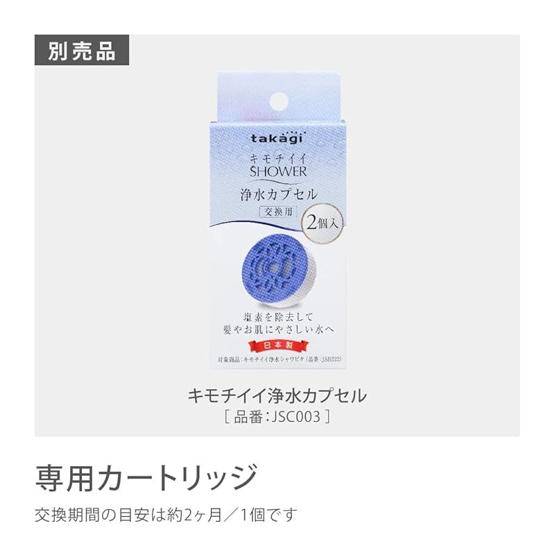タカギ(Takagi) シャワーヘッド 浄水 シャワー キモチイイ浄水