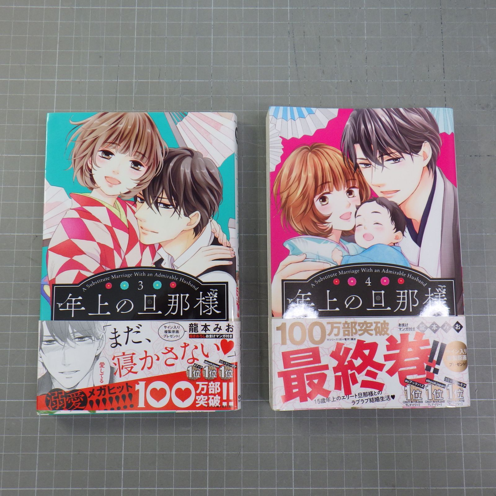 年上の旦那様 3,4巻セット (ミッシィコミックス/YLC Collection