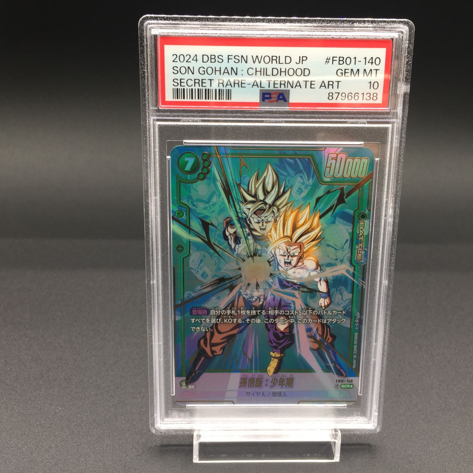 フュージョンワールド 孫悟飯 少年期 psa10 フュージョンワールド