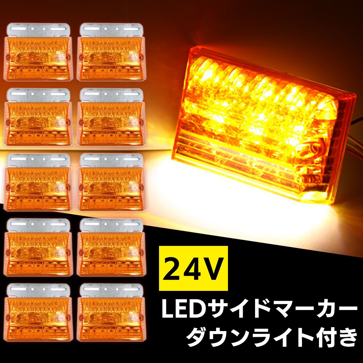 LED サイド マーカー 24V 高輝度 COB トラック デコトラ ダウン ライト ランプ 路肩灯 防水 テール アンダー ドレスアップ カスタム  オレンジ 10個 - メルカリ