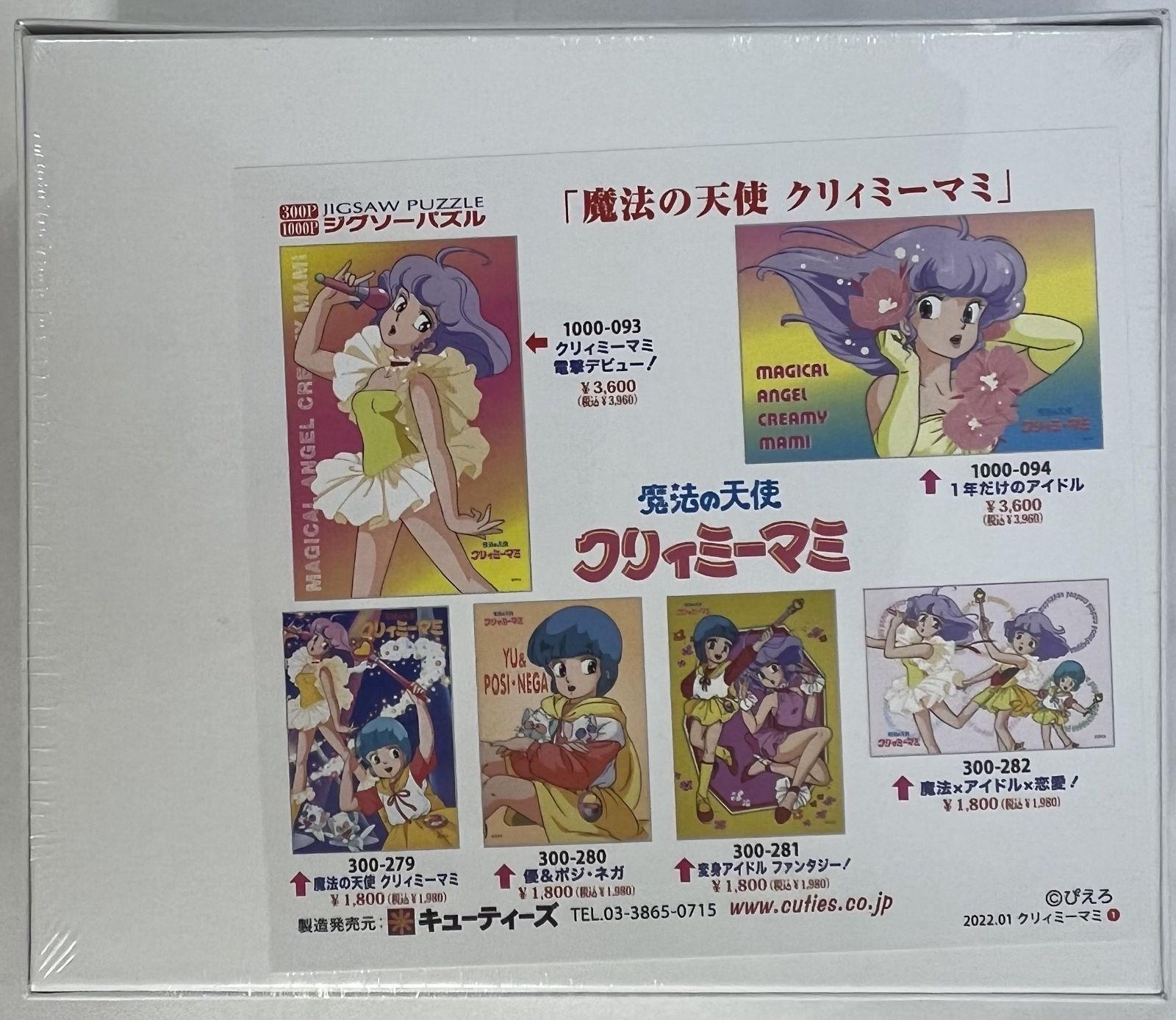 未開封 魔法の天使クリィミーマミ 変身アイドル ファンタジー