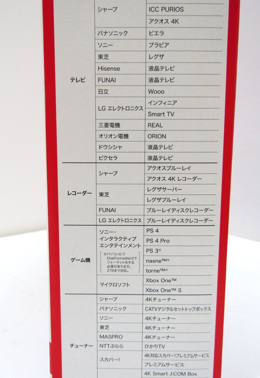 外付けハードディスク
