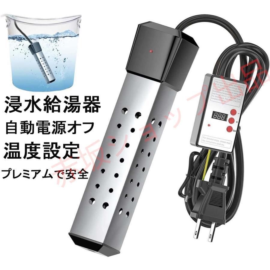 投げ込みヒーター プールヒーター 1500W ポータブルバケットヒーター 液浸ヒーター 浸水給湯器 携帯浸漬湯沸かし器 70°自動電源オフ  浴槽用給湯器 インフレータブルプール 家庭 アウトドア 学校に適しています (長方形+定温機能) - メルカリ