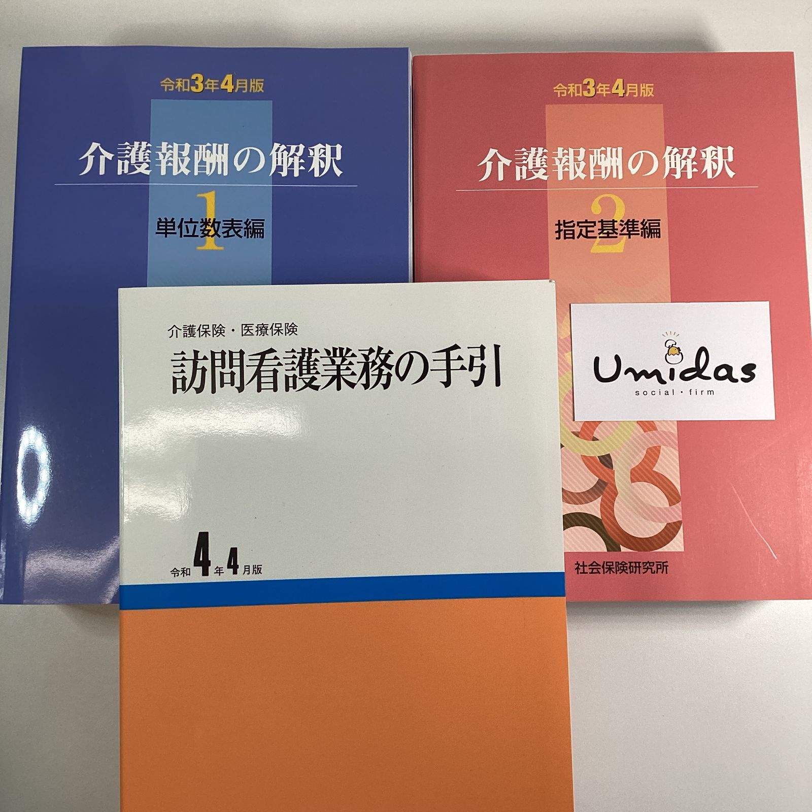 介護報酬の解釈 1 単位数表編 介護報酬の解釈 1 単位数