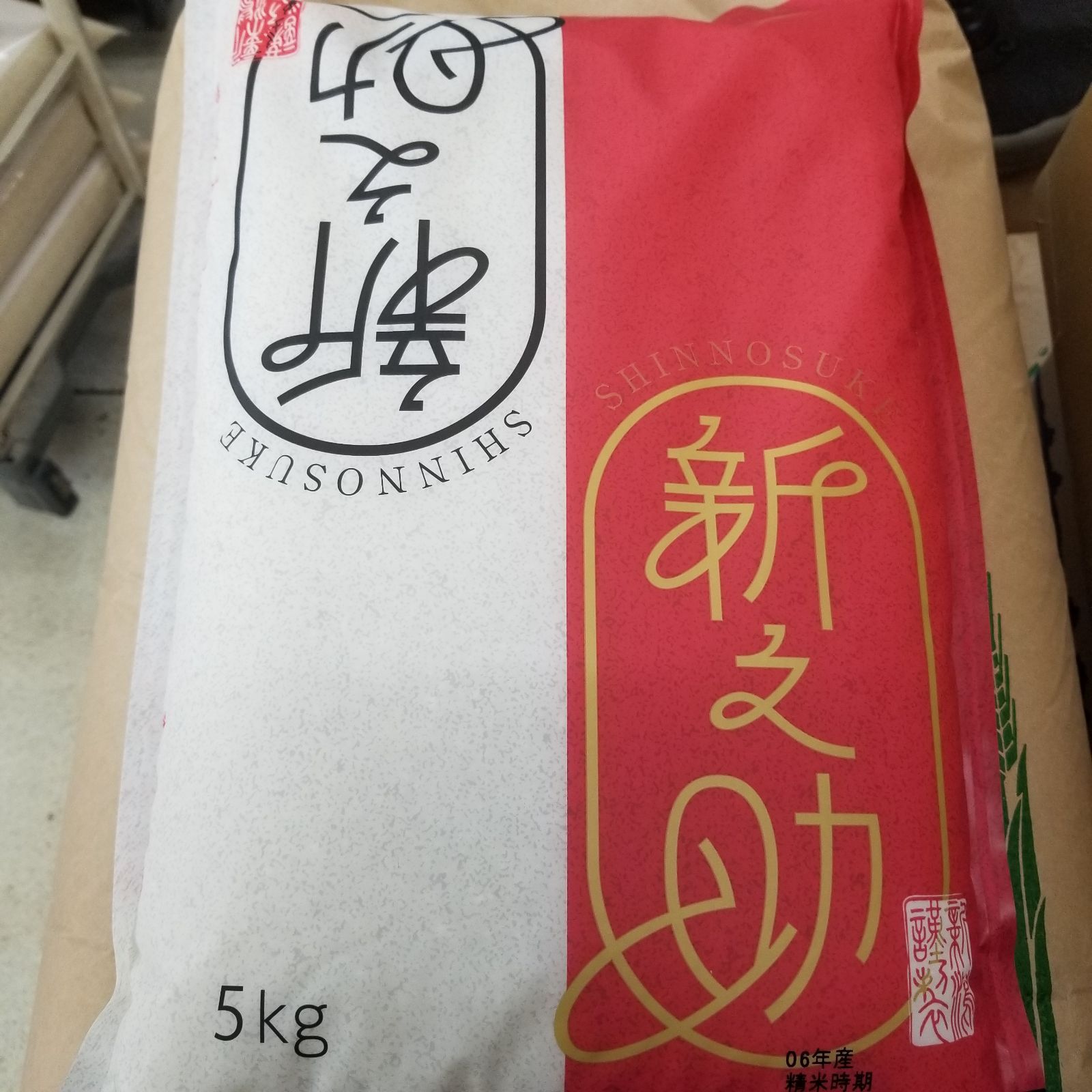 新潟県産新之助10kg 5㎏×2袋