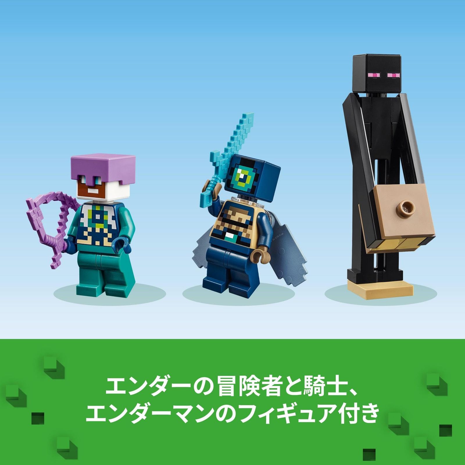 レゴ(LEGO) マインクラフト エンダー ドラゴンとエンドシップ おもちゃ 