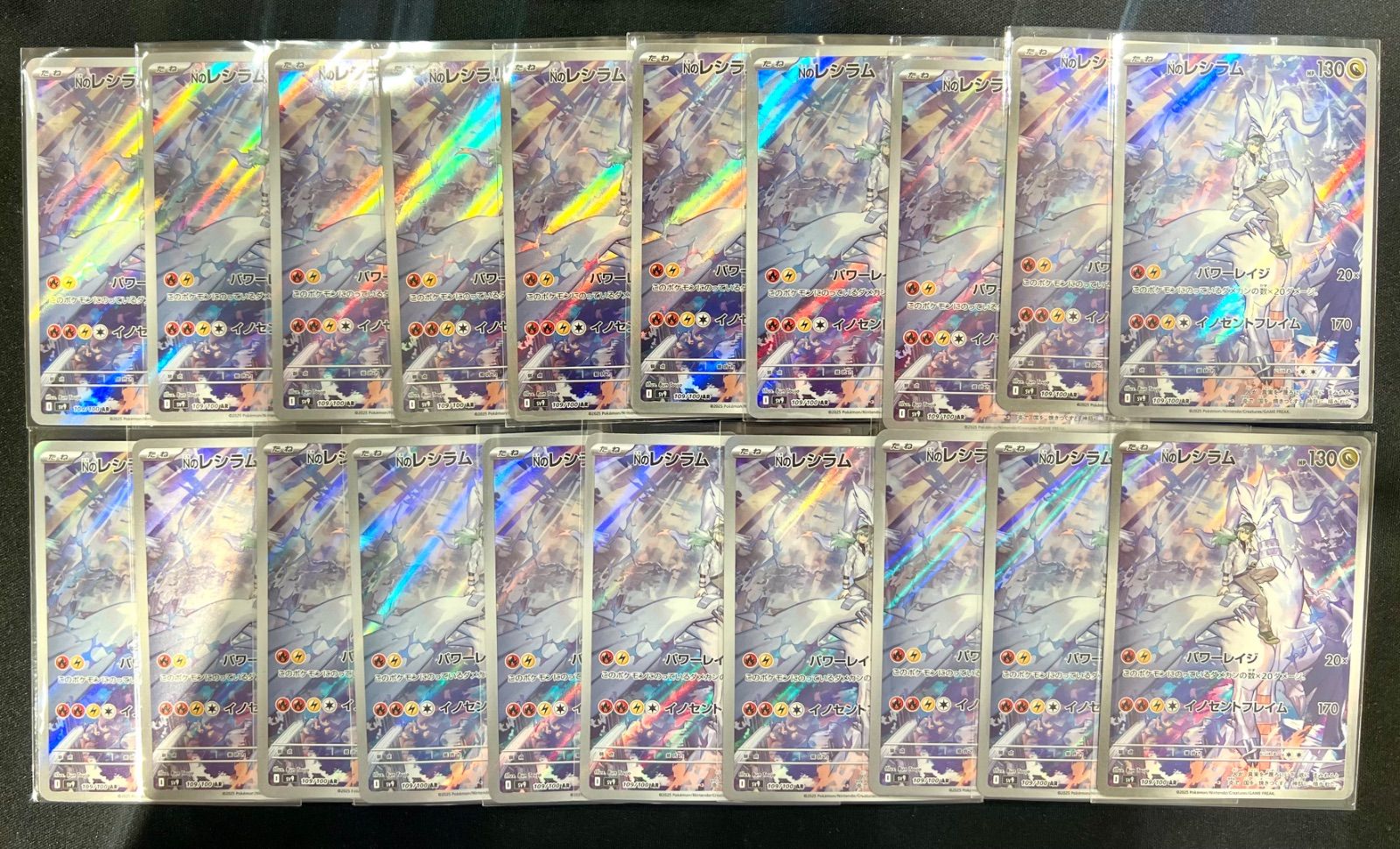 ポケモンカード バトルパートナーズ Nのレシラム 109/100 sv9 AR 20枚