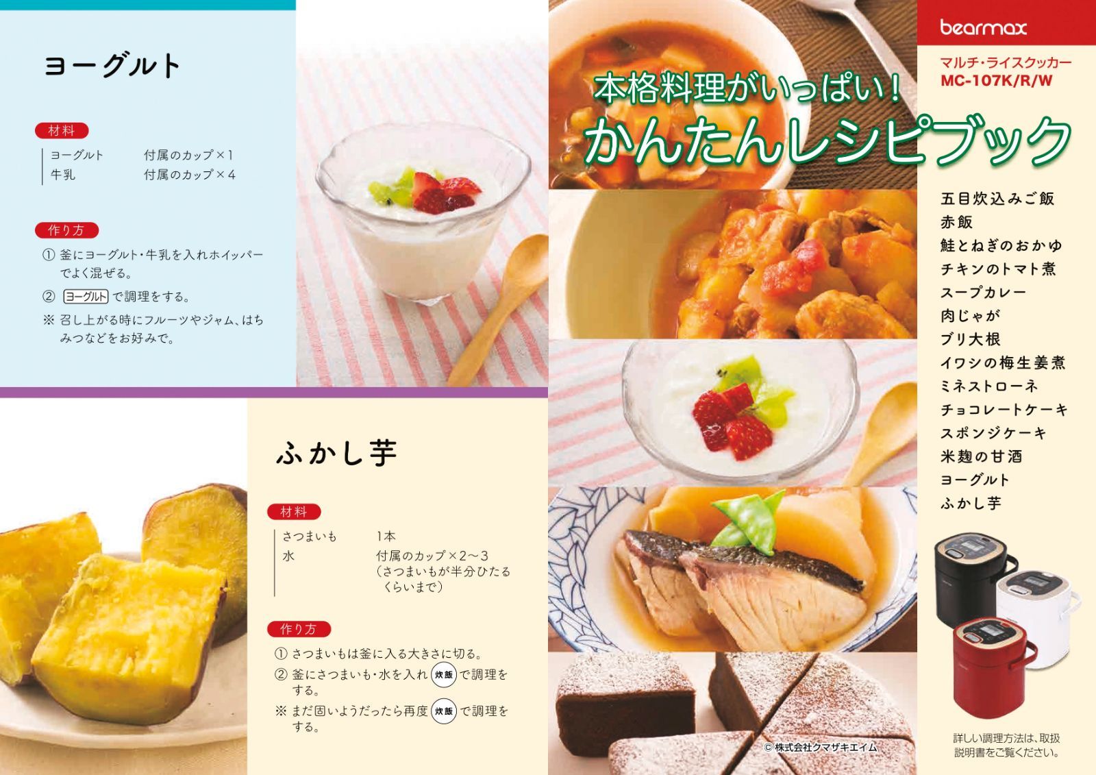 Bearmax マルチ･ライスクッカー