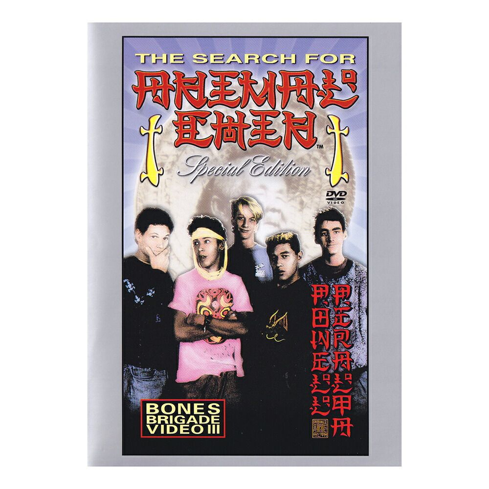 POWELL PERALTA DVD パウエルペラルタ THE SEARCH FOR ANIMAL