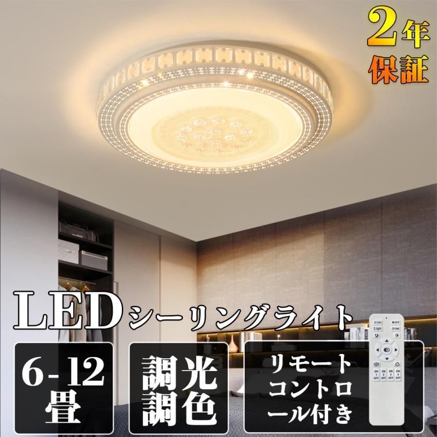 シーリングライト LED 6-12畳 調光調色 星空効果 54W 省エネ 工事不要 リモコン付き タイマー機能 常夜灯 明るさメモリ機能 天井照明  照明器具 日本語説明書付き新製品 2024 - メルカリ - 照明