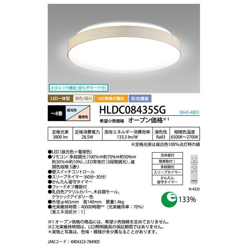 送料無料 ♥ 未開梱 ホタルクス LEDシーリングライト 8畳 | 昼光色～電球色 | リモコン付属 HLDC08435SG