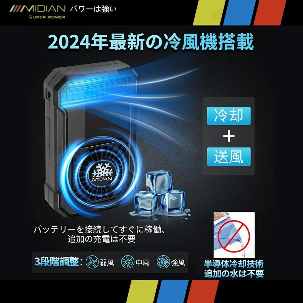 ファンバッテリーセット防水