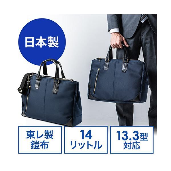 サンワダイレクト 日本製ビジネスバッグ 2WAY 高強度ナイロン使用 ネイビー 200-BAG156NV 1個