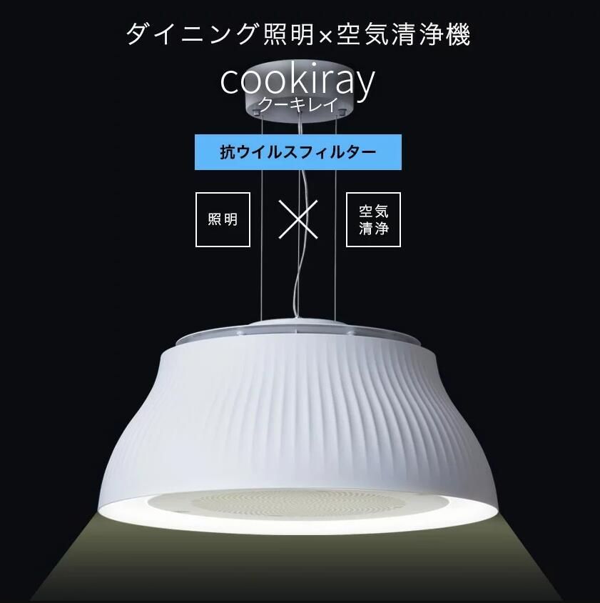 新品】富士工業 C-PT511 空気清浄機付LEDペンダントライト クーキレイ