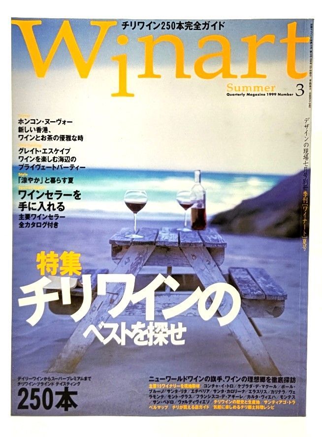 Winart ワイナート - 週刊誌