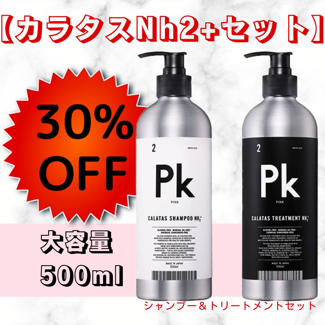 カラタス NH2+ トリートメント Pk（ピンク）500ml 5本セット まとめ ...