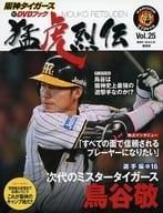 阪神タイガースオリジナルDVDブック 猛虎烈伝 阪神タイガースDVDブック猛虎烈伝｜定期購読 - 雑誌のFujisan