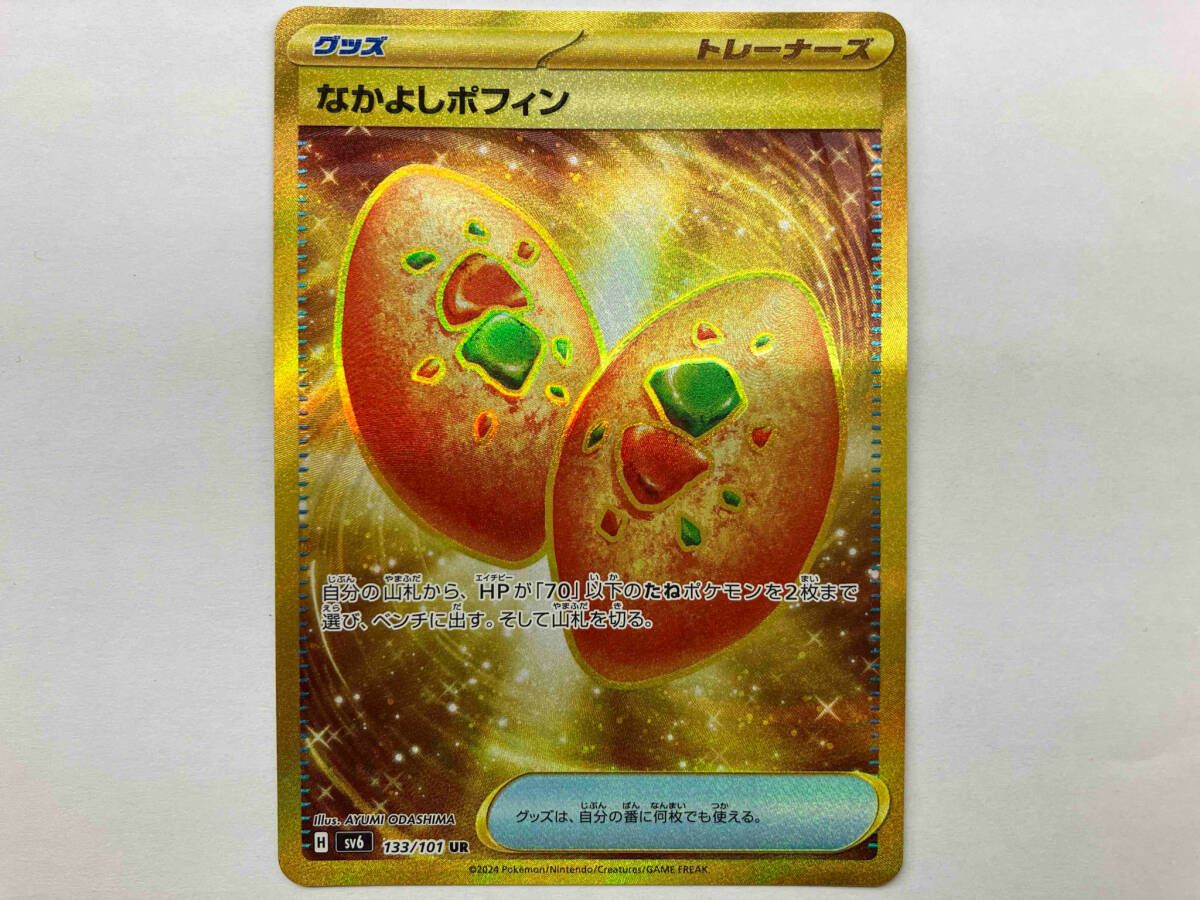 ポケモンカード sv6 なかよしポフィン(133/101) UR - メルカリ