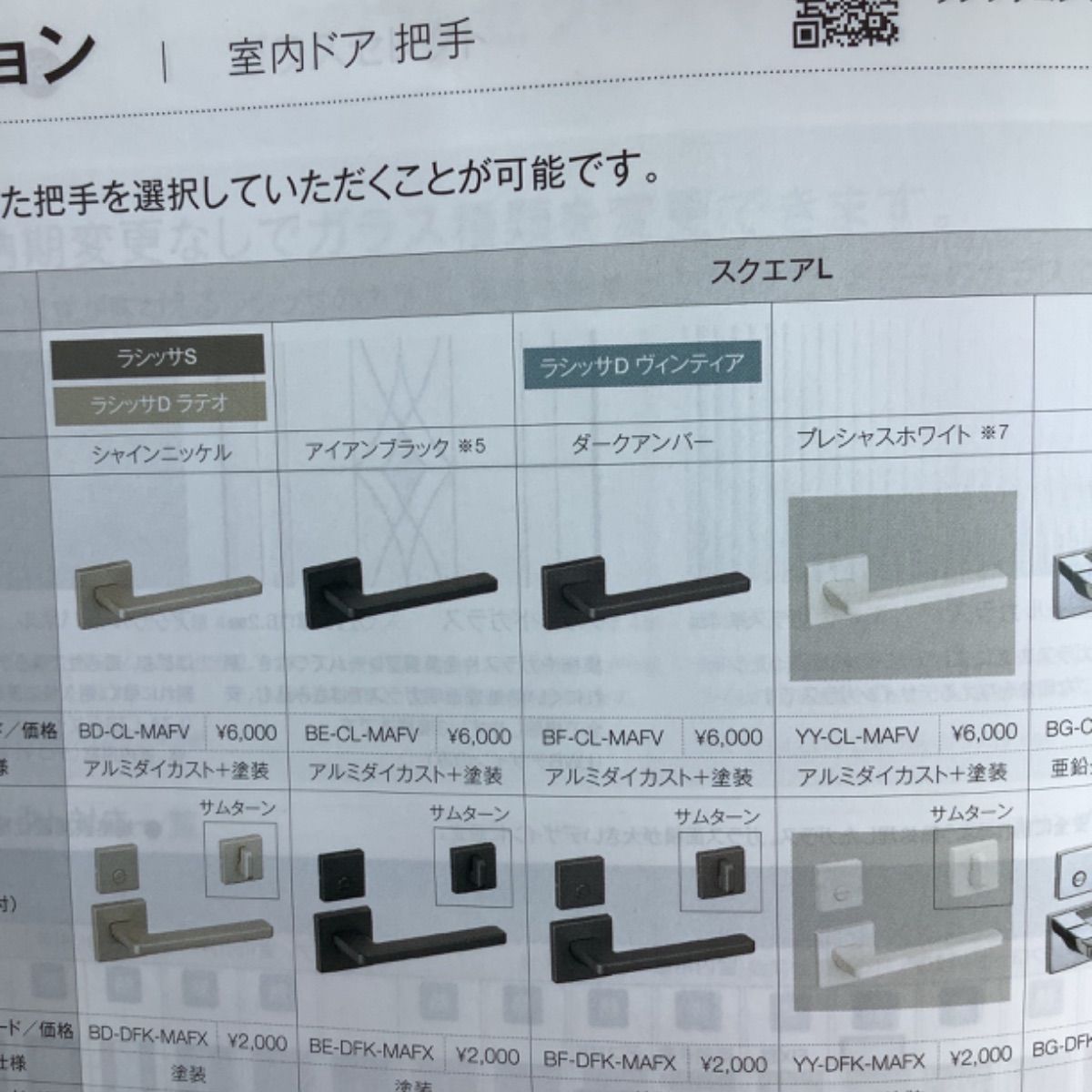 メルカリShops - LIXIL 室内ドア把手 スクエアL 空錠