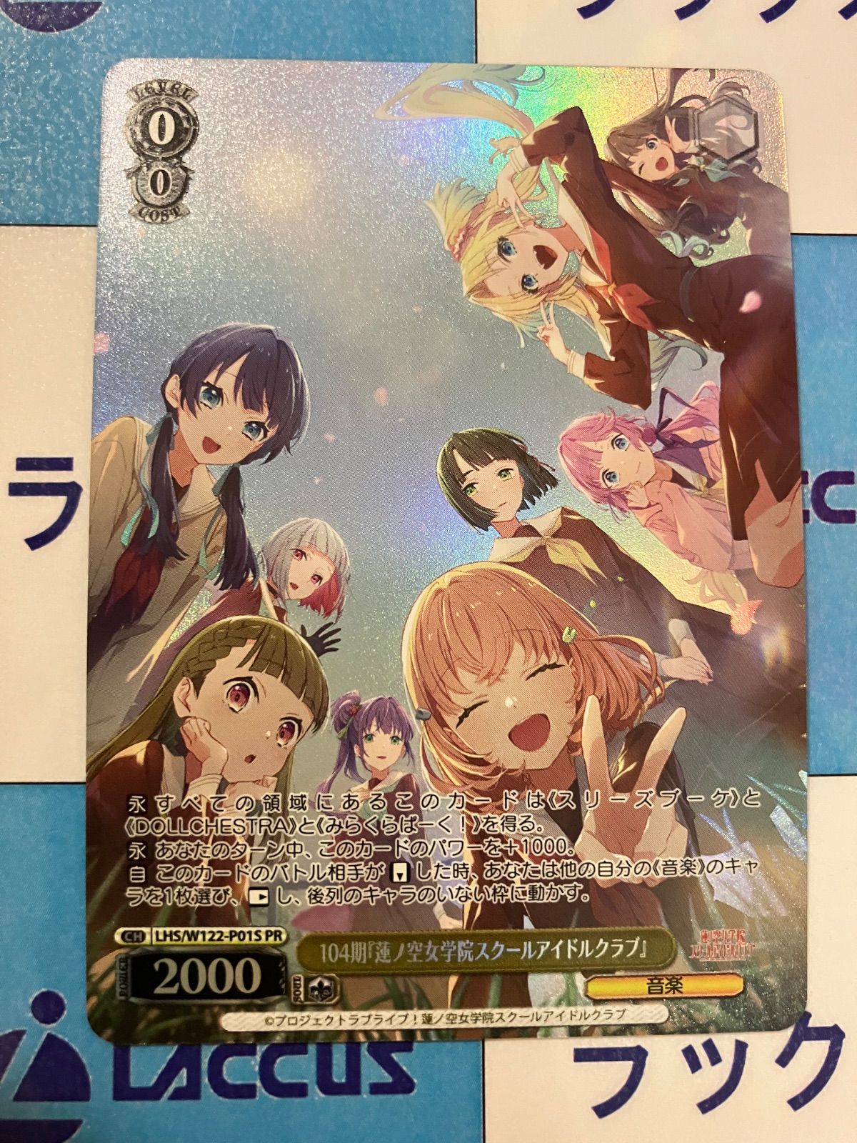 ヴァイスシュヴァルツ 104期『蓮ノ空女学院スクールアイドル ヴァイスシュヴァルツ 104期『蓮ノ空女学院スクールアイドル