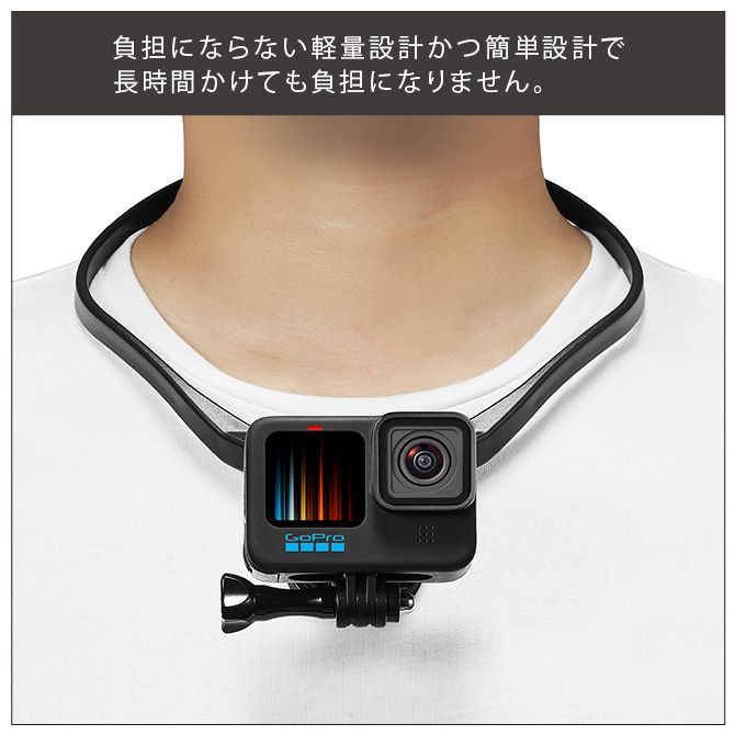 GoProアクセサリー ゴープロアクセサリー ネックレス式マウント ...