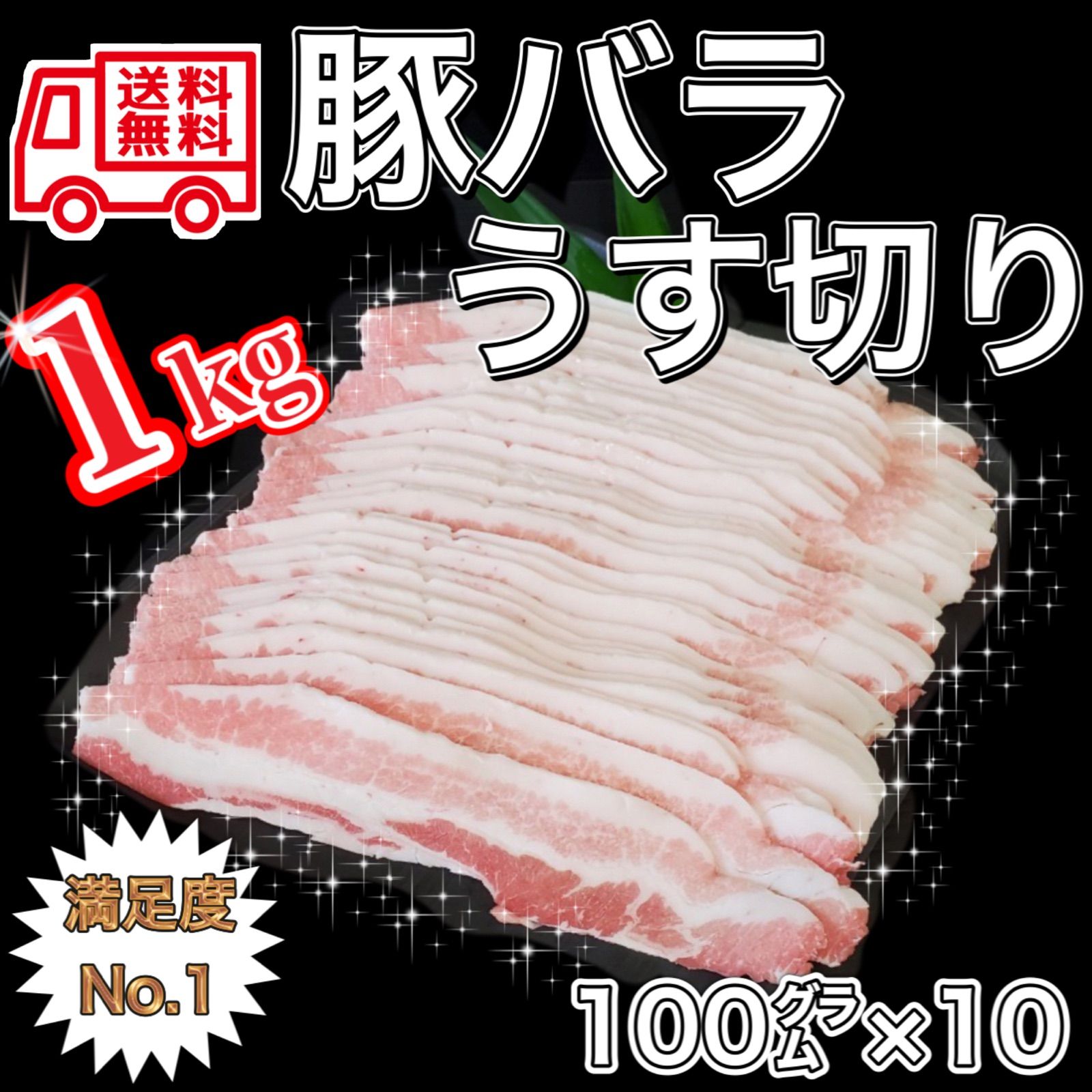 【家庭応援】 豚バラうす切り1kg✨超小分けの100グラム❗️高品質輸入産地-0