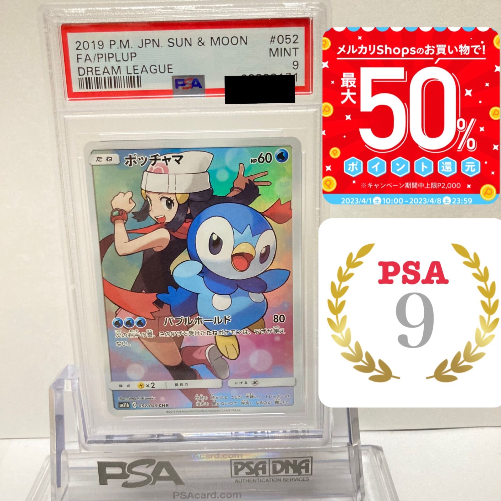 PSA9 ポッチャマ ×ヒカリ CHR ポケモンカード - メルカリ