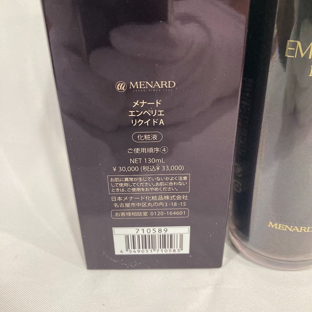 最終値下げ メナード エンベリエ リクイドA 【公式通販】