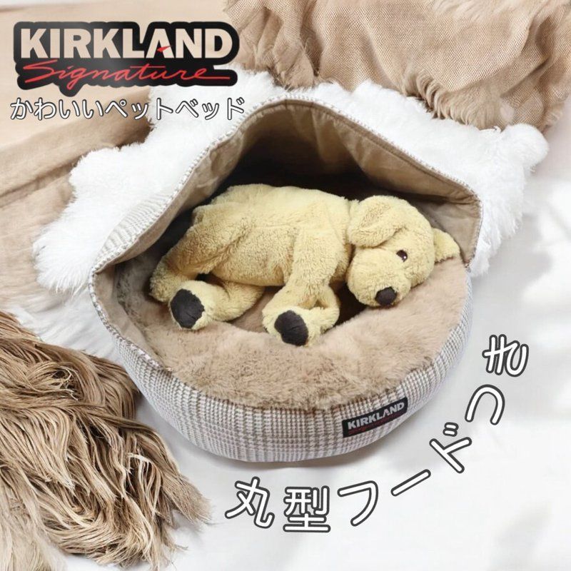 カークランドシグネチャー ペットベッド 丸型フード付 約55.8cm KS ROUND HOOD BED 22