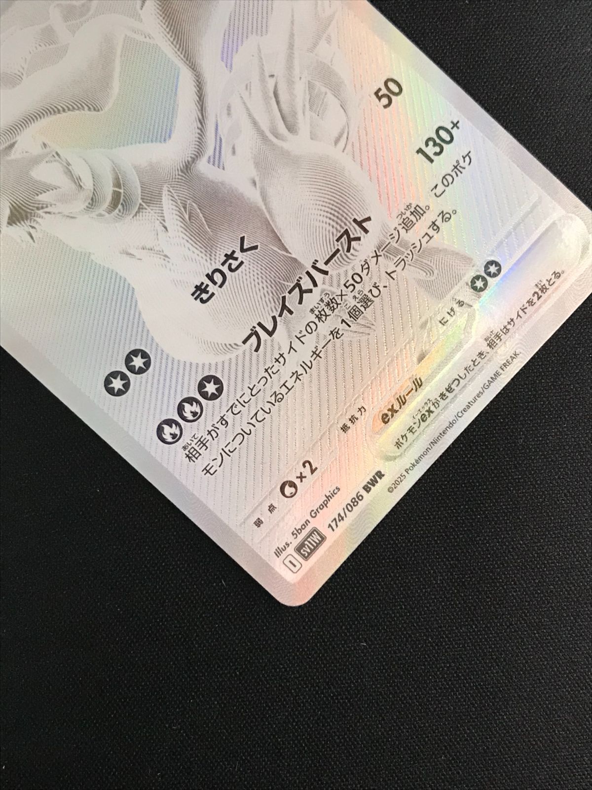 ポケモンカードゲーム ポケカ レシラムex BWR SV11W-174 SV11W 拡張 