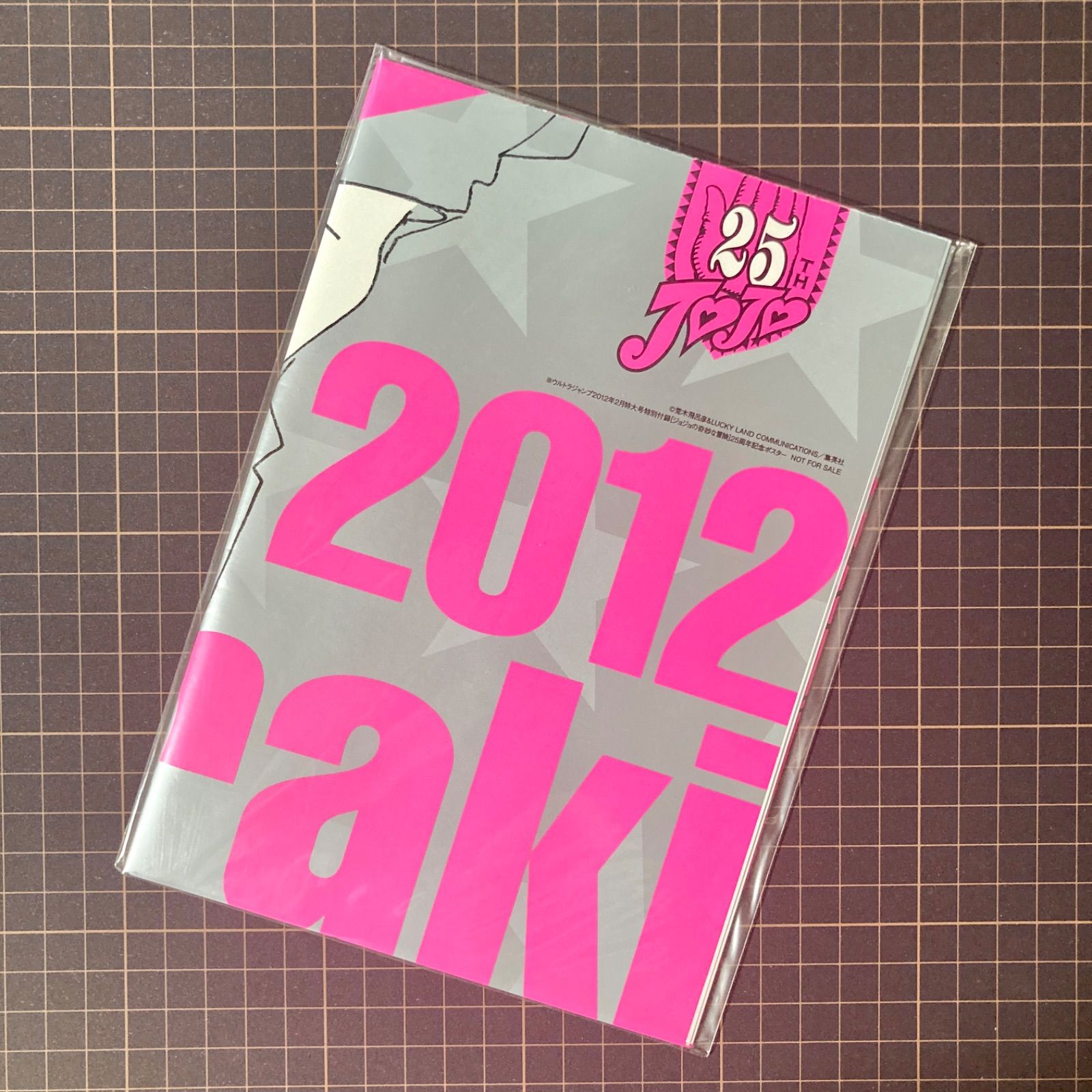 【未開封】ジョジョの奇妙な冒険25周年記念BOOK ジョジョの奇妙な冒険 25周年記念BOOK／25 YEARS WITH JOJO