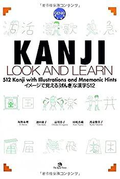 【未使用】【中古】 KANJI LOOK AND LEARN