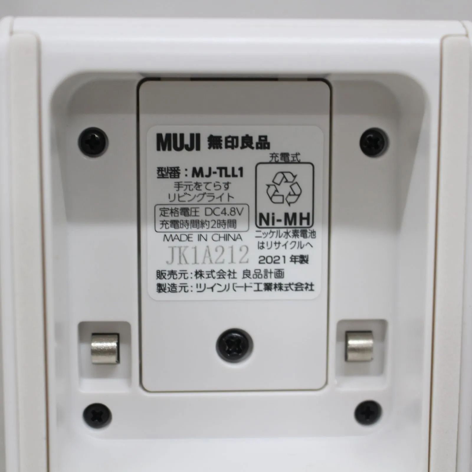 S133)【未使用】MUJI/無印良品 手元をてらすリビングライト MJ-TLL1