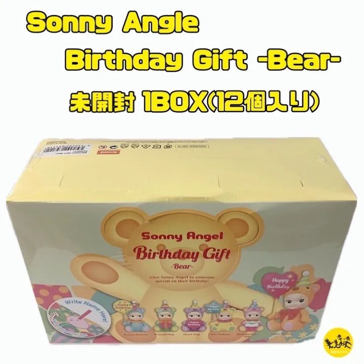 ソニーエンジェル バースデーギフト Sonny Angel BIRTHDAY GIFT -Bear- 12個セット 【まとめ売り】