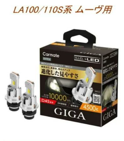定形外郵便 カーメイト GIGA LEDヘッドバルブ D10 6000K D4S ダイハツ LA100|110S系 ムーヴ用 BW904
