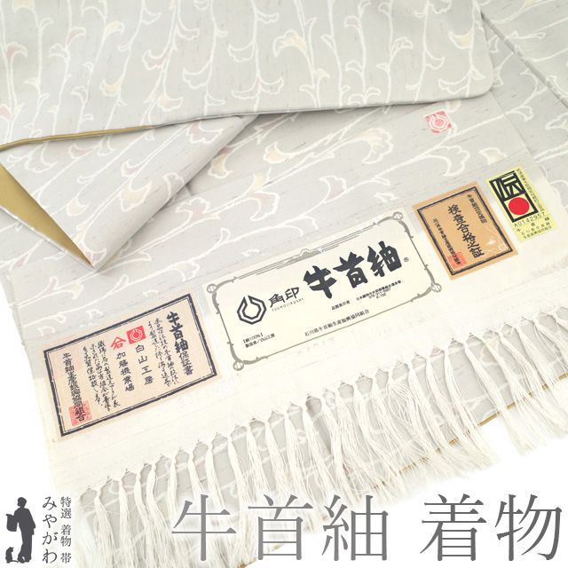 正絹 牛首紬 角印【白山工房】 【公式通販】 正絹 牛首紬 角印【白山工房】 【公式通販】