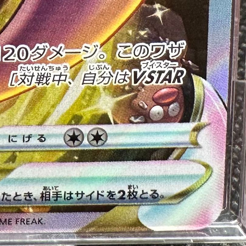ポケモンカード ミュウツーVSTAR SAR VSTARユニバース s12a 221 ポケモンカード ミュウツーVSTAR SAR VSTARユニバース s12a 221