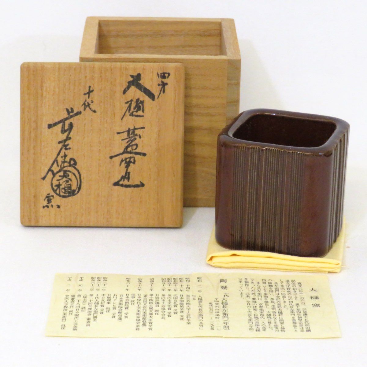 茶道具】山口茂 織部木瓜食籠 菓子器