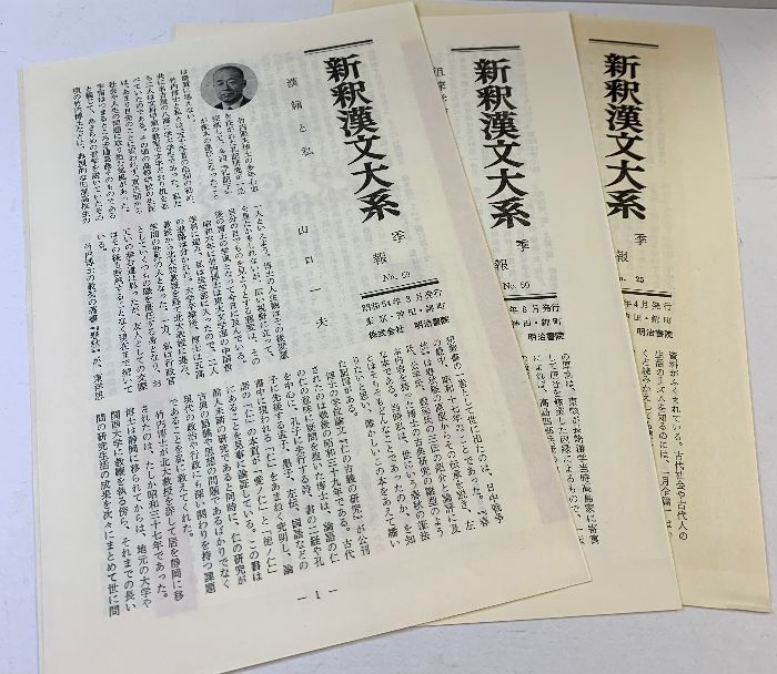 礼記 新釈漢文大系 | 上 : ⁄ 竹内 -新釈漢文大系の中古品・新品 2026年