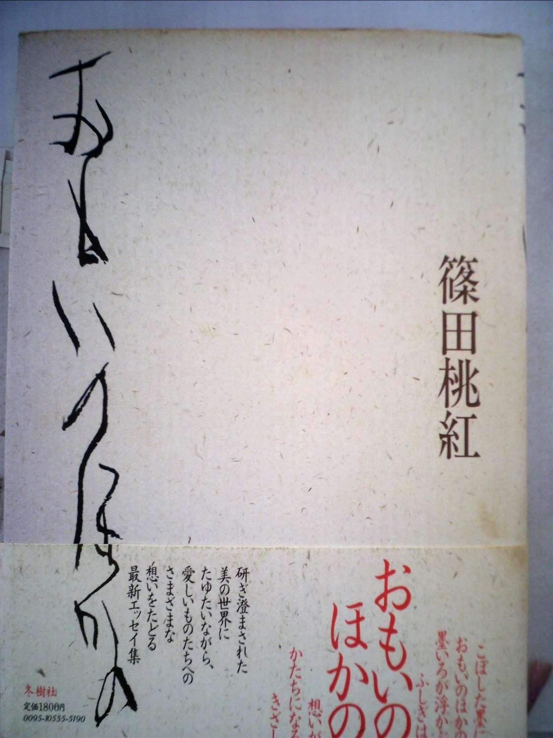 おもいのほかの 1985年