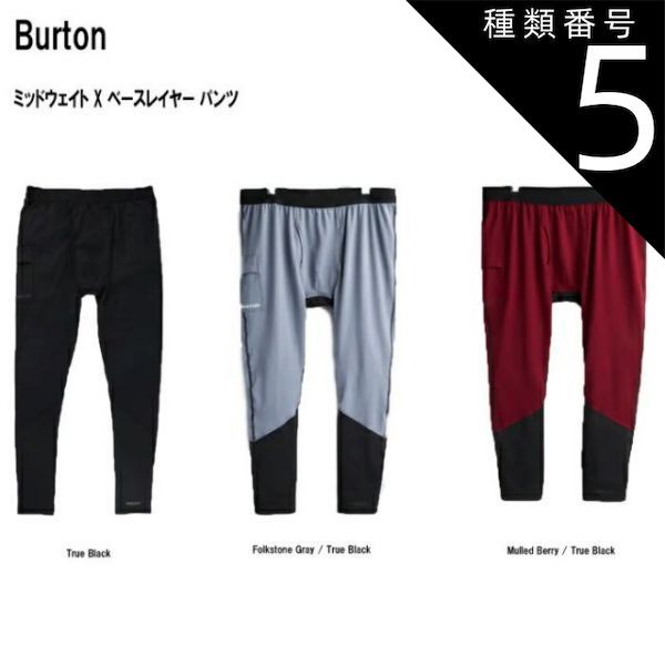 種類5：FolkstoneGray/XL バートン ベースレイヤー メンズ 21-22 BURTON Midweight Pant ファーストレイヤー インナーウェア ボトムス レディース 2022 日本正規品