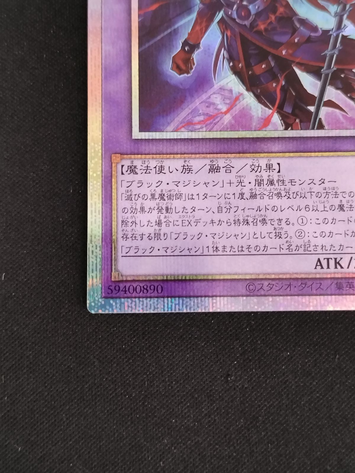 遊戯王【滅びの黒魔術師】プリシク◆メルカリ便発送◆ 遊戯王【滅びの黒魔術師】プリシク◇メルカリ便発送◇